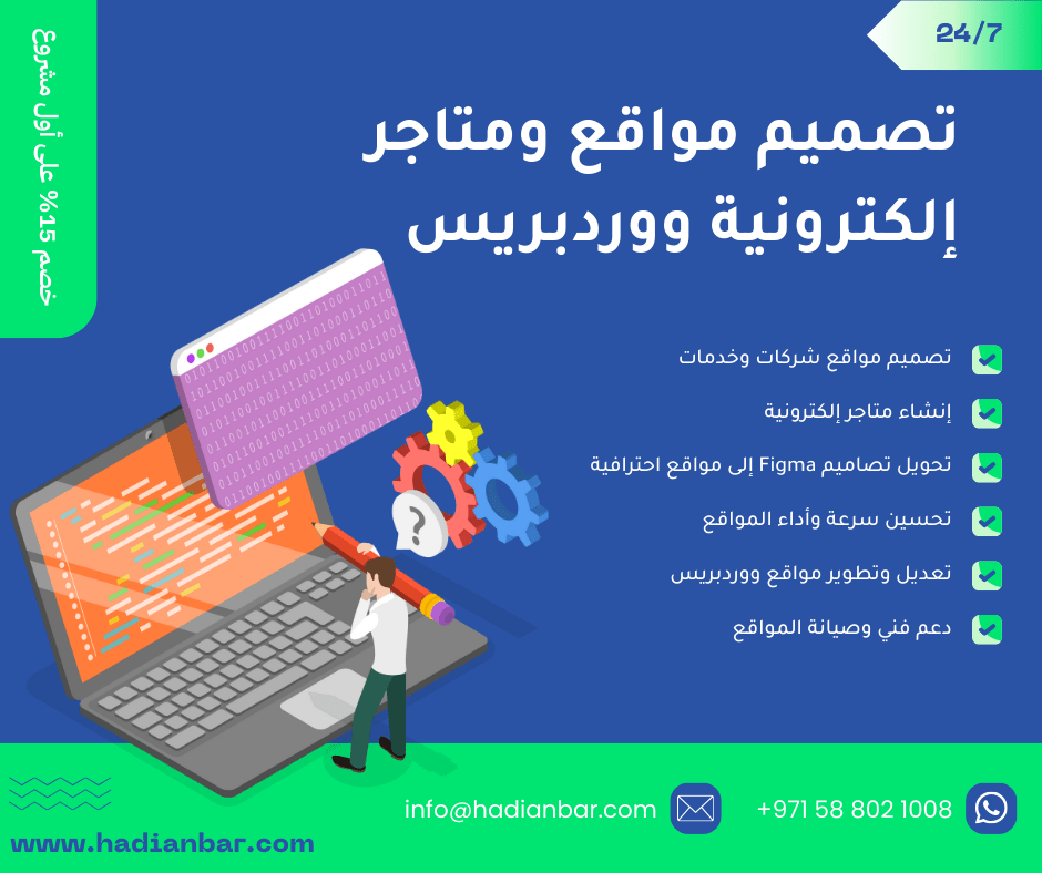 خصم تصميم مواقع ووردبريس حتى 2025
